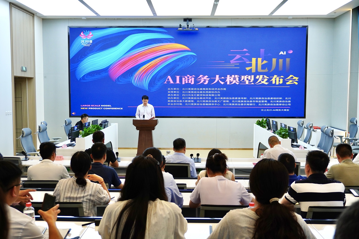 數字賦能縣域經濟發展  四川北川發佈AI商務大模型