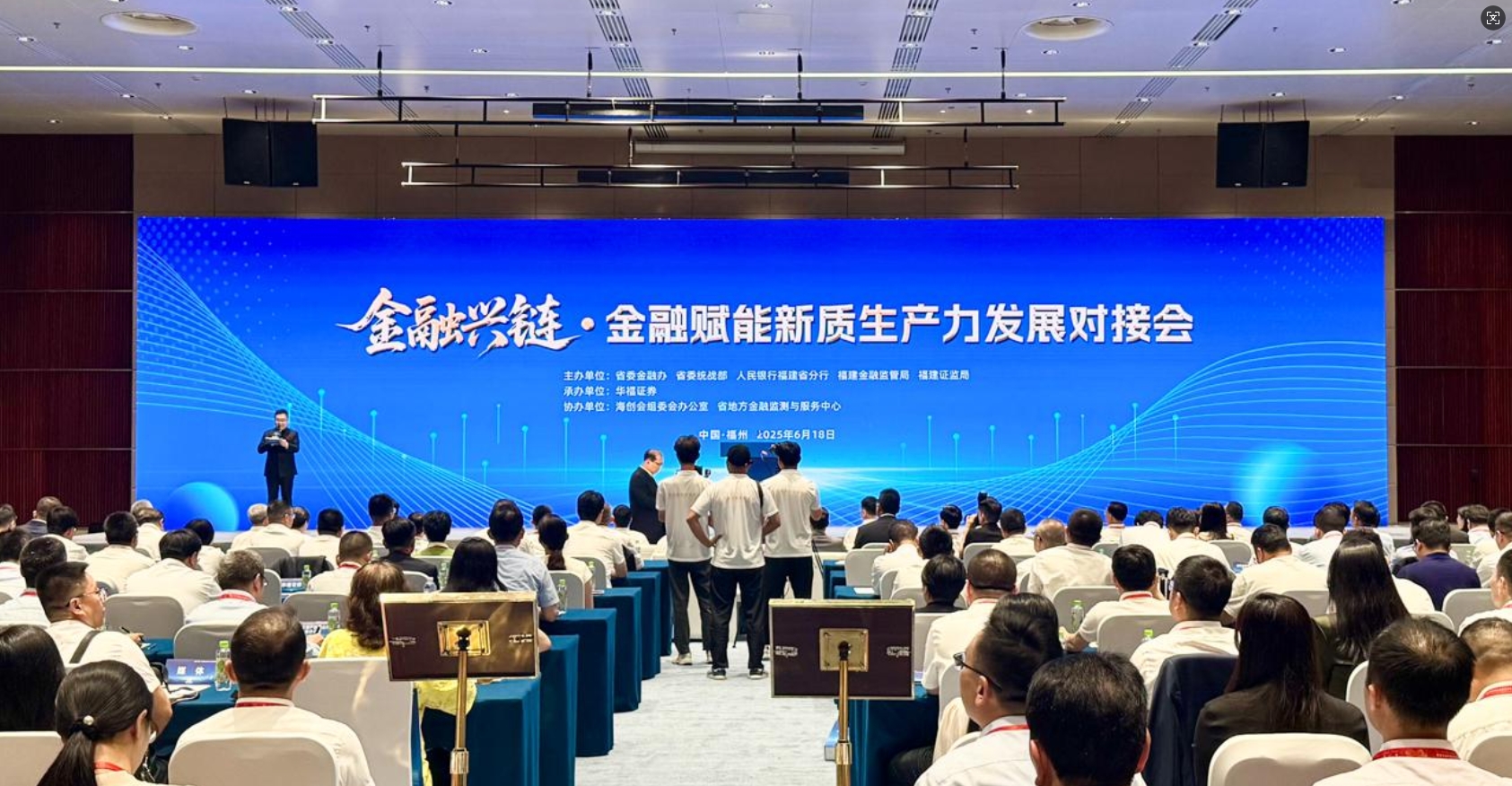 金融賦能新質生產力發展對接會在福州成功舉辦