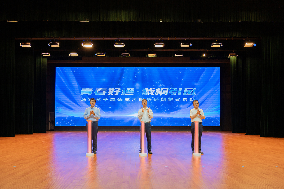 江蘇南通啟動「青春好通·栽桐引鳳」學子服務計劃