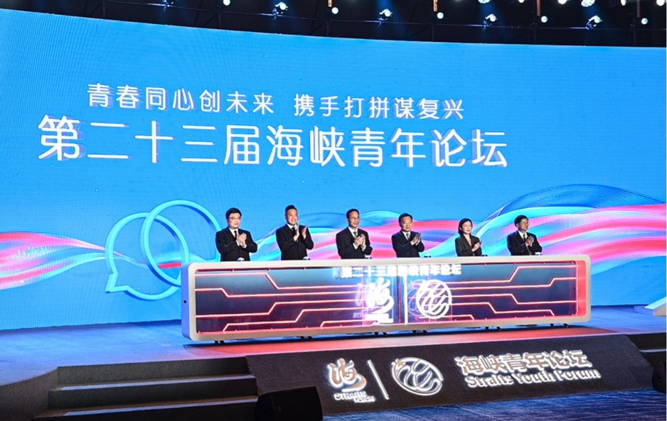 第二十三屆海峽青年論壇在福建廈門舉行