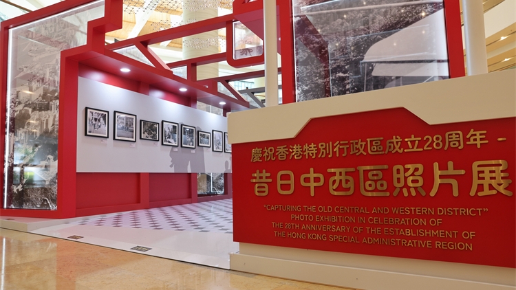 「慶祝香港特別行政區成立28周年－昔日中西區照片展」在港舉行