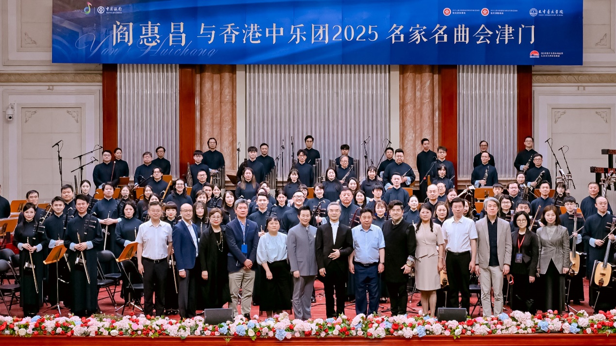 香港中樂團聯袂天津音樂學院奏響津門音樂盛宴