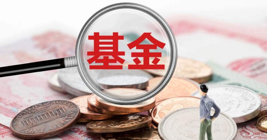 【財通AH】多隻發起式基金 因「闖關」失敗而清盤 清盤常態化倒逼機構轉向精細化運營