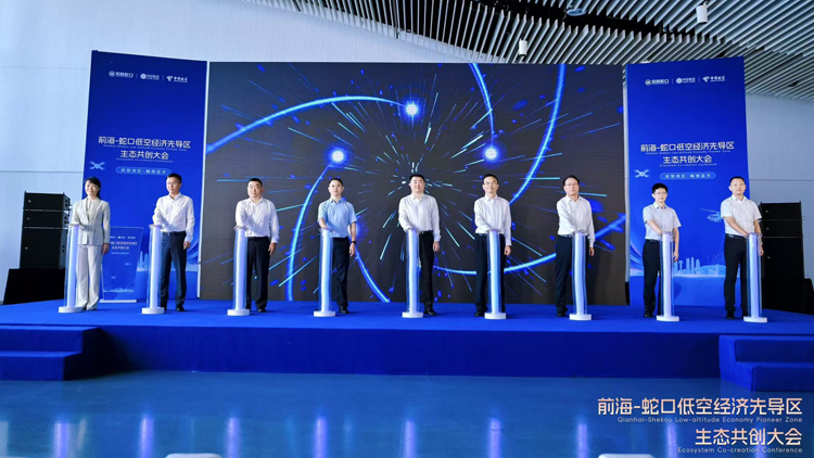 前海蛇口打造低空經濟「超級朋友圈」