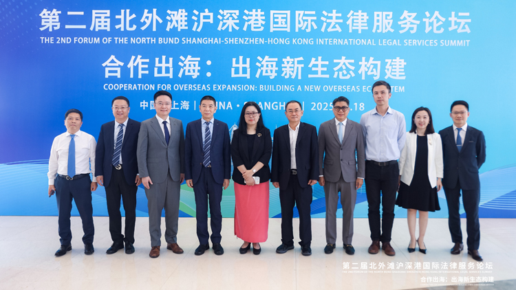 港滬深法律專家論劍上海  共同倡建合作出海新生態