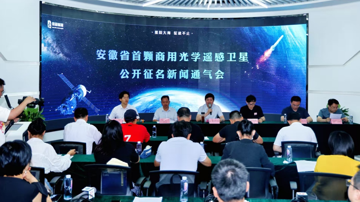 安徽省首顆商用光學遙感衛星征名啟動  預計今秋發射