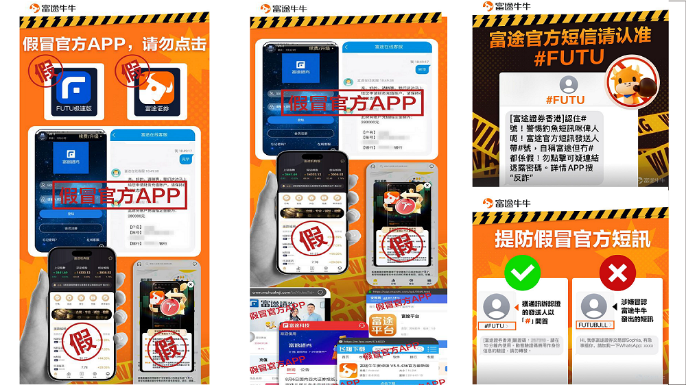 警方：接獲近70宗富途證券釣魚騙案 損失逾2000萬元