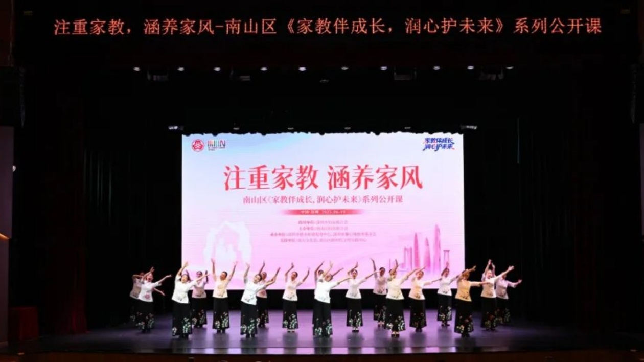 來一場穿越千年的家庭教育對話  南山區婦聯開展「注重家教 涵養家風」主題講座