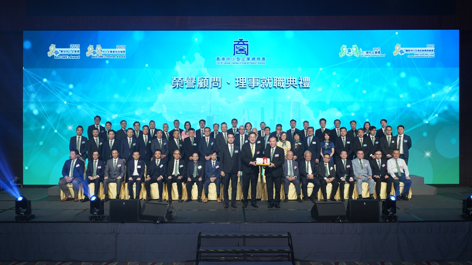 香港中小型企業總商會新一屆理事就職 54間企業和機構獲頒多個獎項