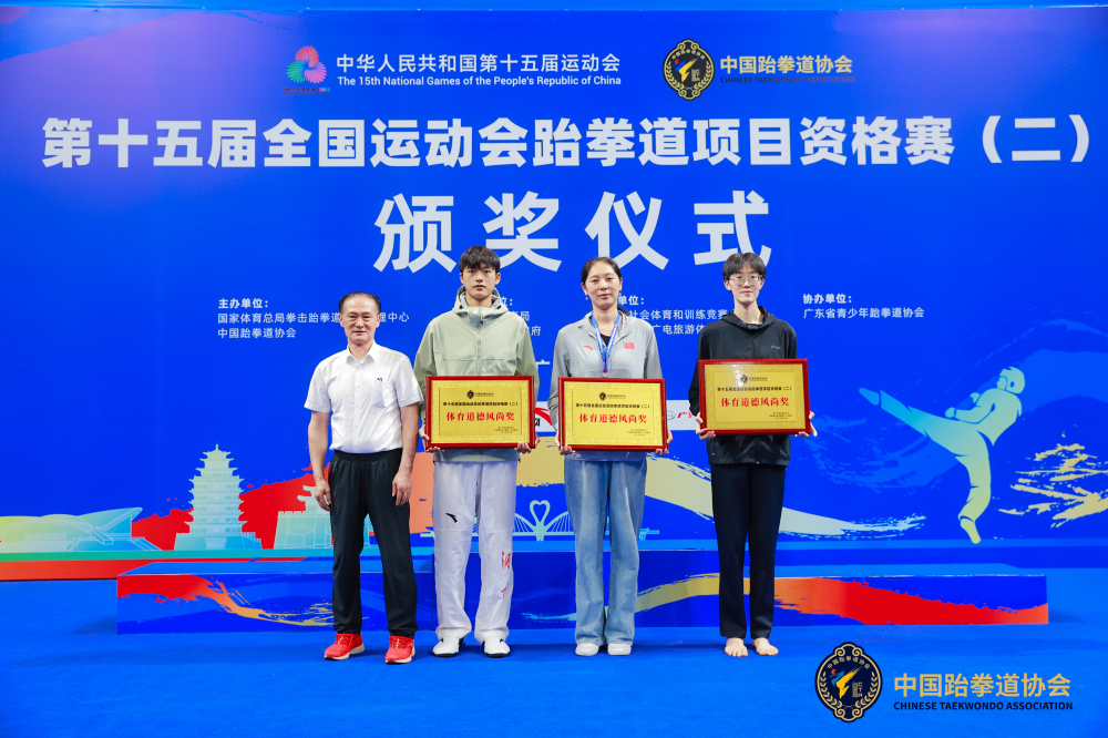 十五運會跆拳道項目資格賽（二）收官 16張入場券最終歸屬全部落定