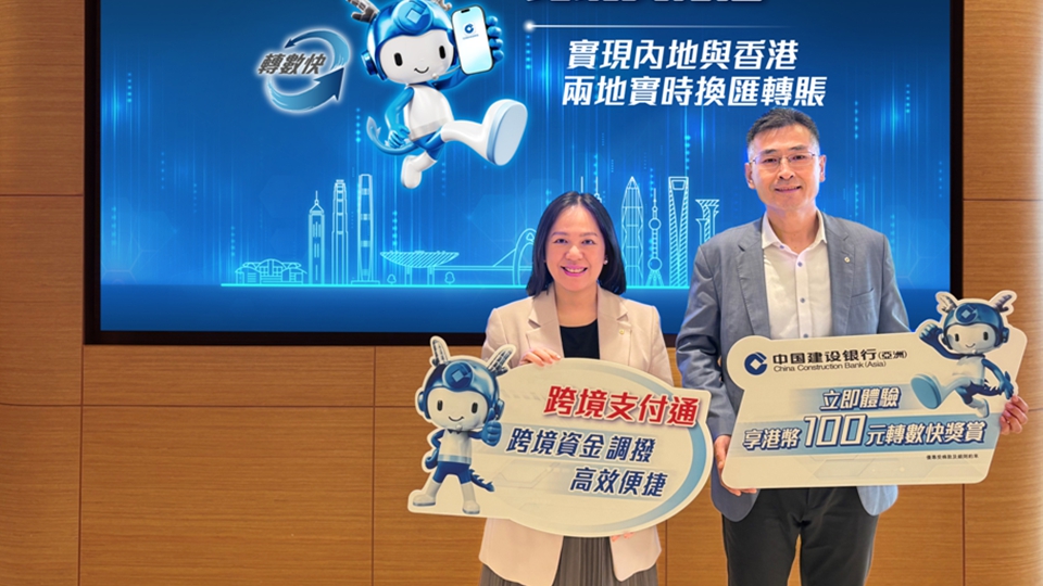 建行（亞洲）6·22推出「跨境支付通」 率先推出實時換匯服務