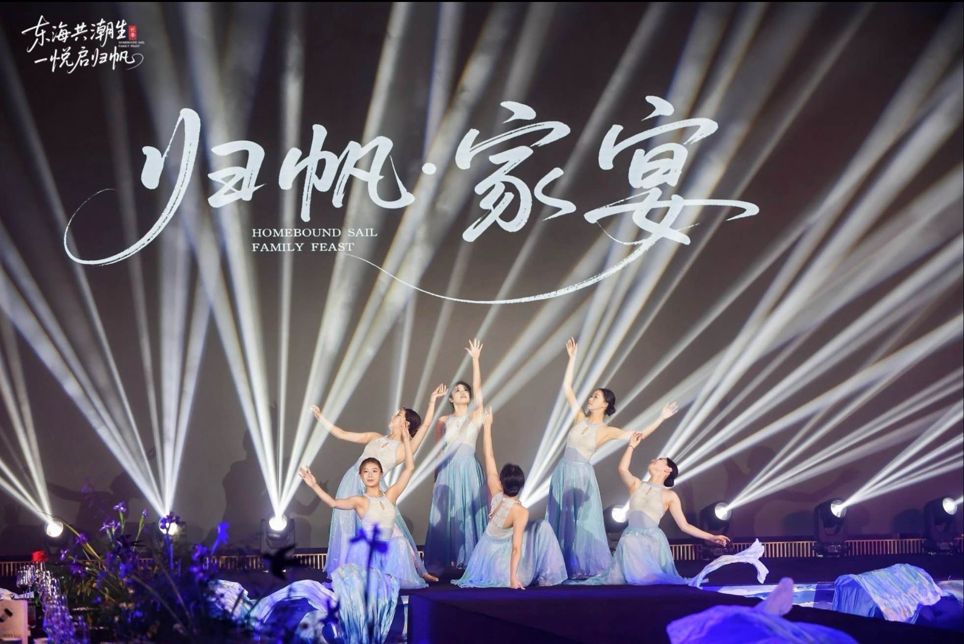 助力泉州「申都」 東海悅華酒店推出「歸帆家宴」