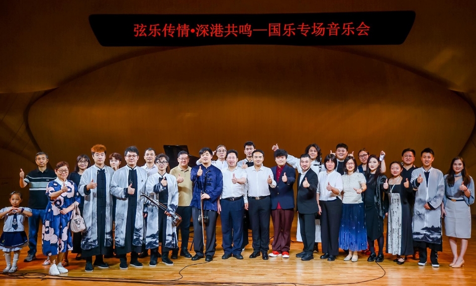 「弦樂傳情·深港共鳴」深圳龍崗舉辦國樂交流音樂會