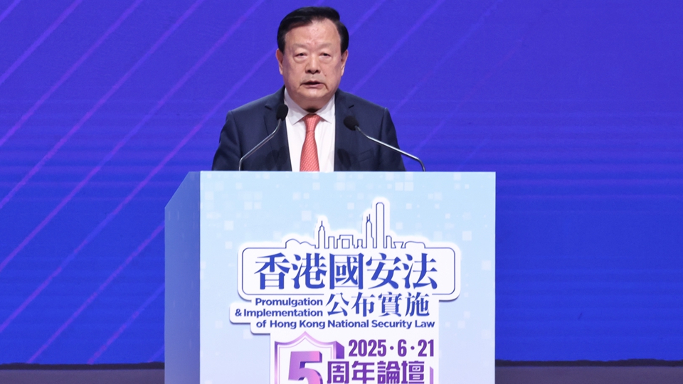 夏寶龍在香港國安法公布實施5周年論壇上的致辭（全文）