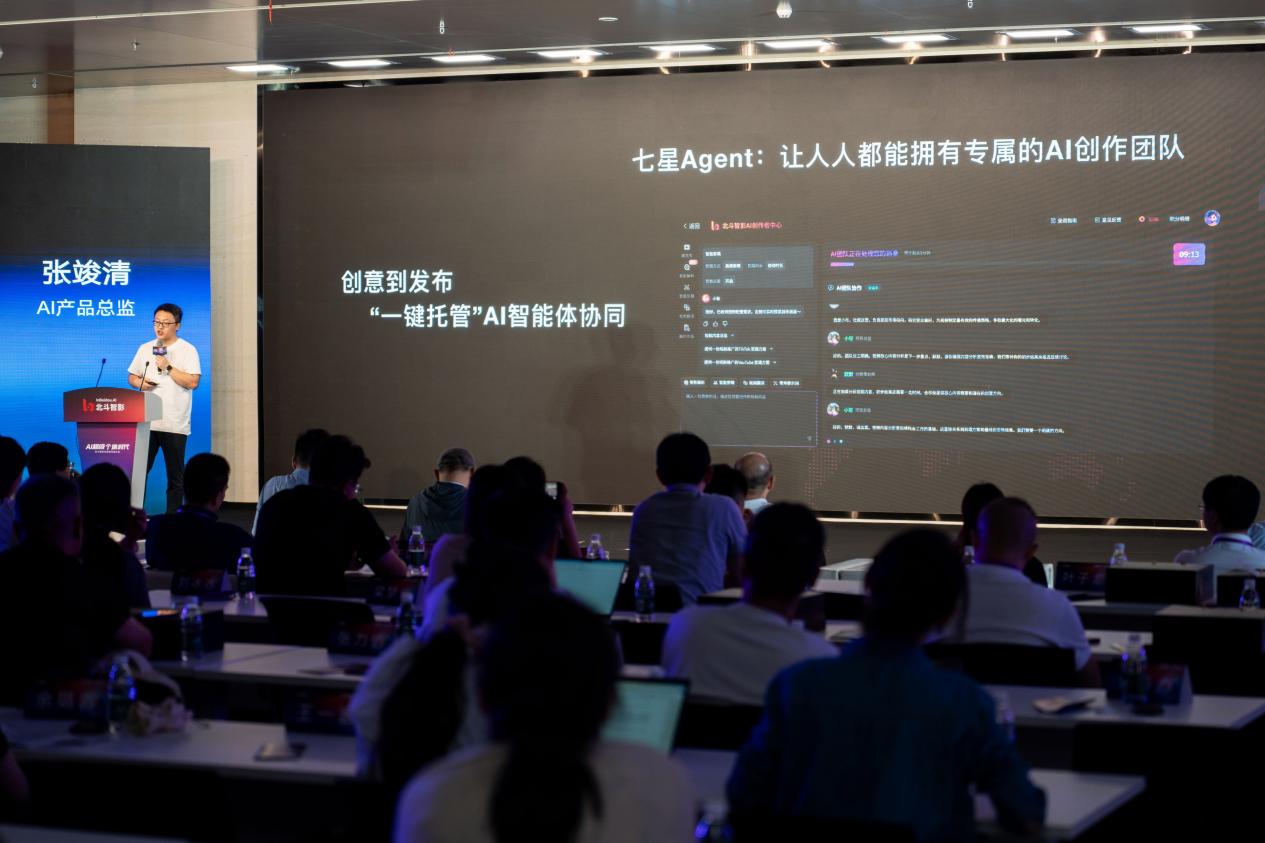 重塑視頻生產範式  北斗智影重磅發佈「七星 Agent」開啟一鍵剪輯新時代