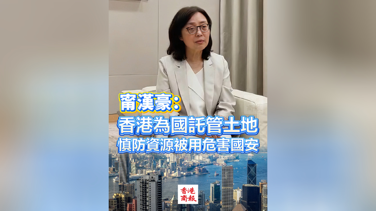 有片｜甯漢豪：香港為國託管土地 慎防資源被用危害國安
