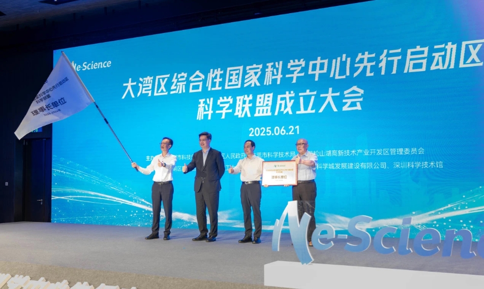 深莞攜手成立重磅科學聯盟 深圳理工大學任理事長單位