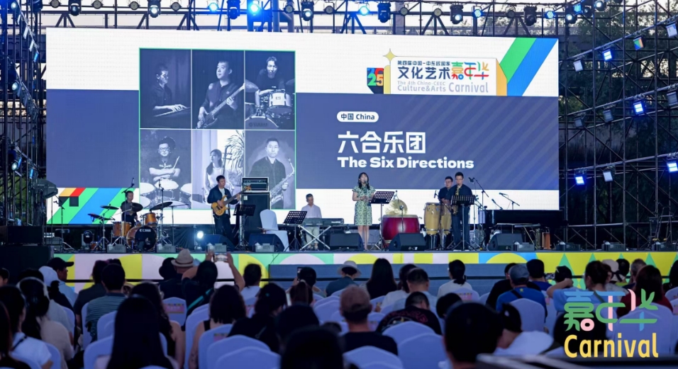 第四屆中國-中東歐國家文化藝術嘉年華圓滿收官