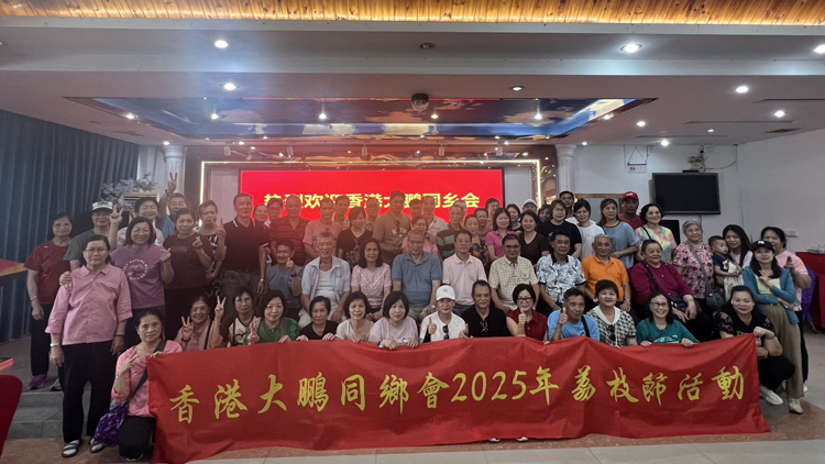 香港大鵬同鄉會舉辦鄉親聯誼及灣區考察活動 230位成員共話鄉情