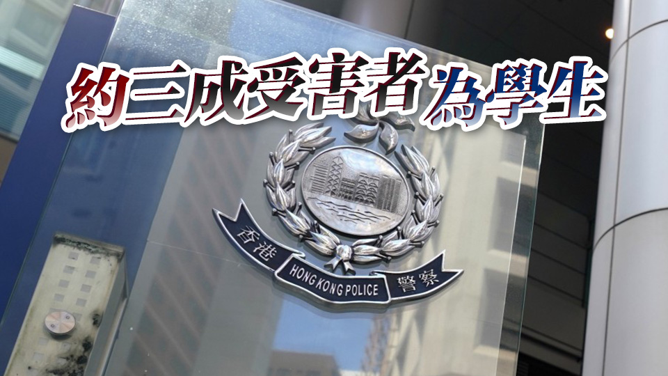 本月170宗裸聊勒索及援交騙案 涉款逾450萬元