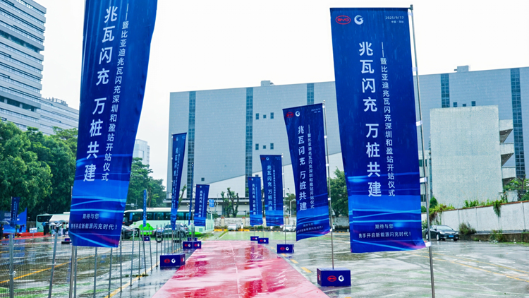 比亞迪首批兆瓦閃充共建站落地 助力「深圳超充之城」計劃