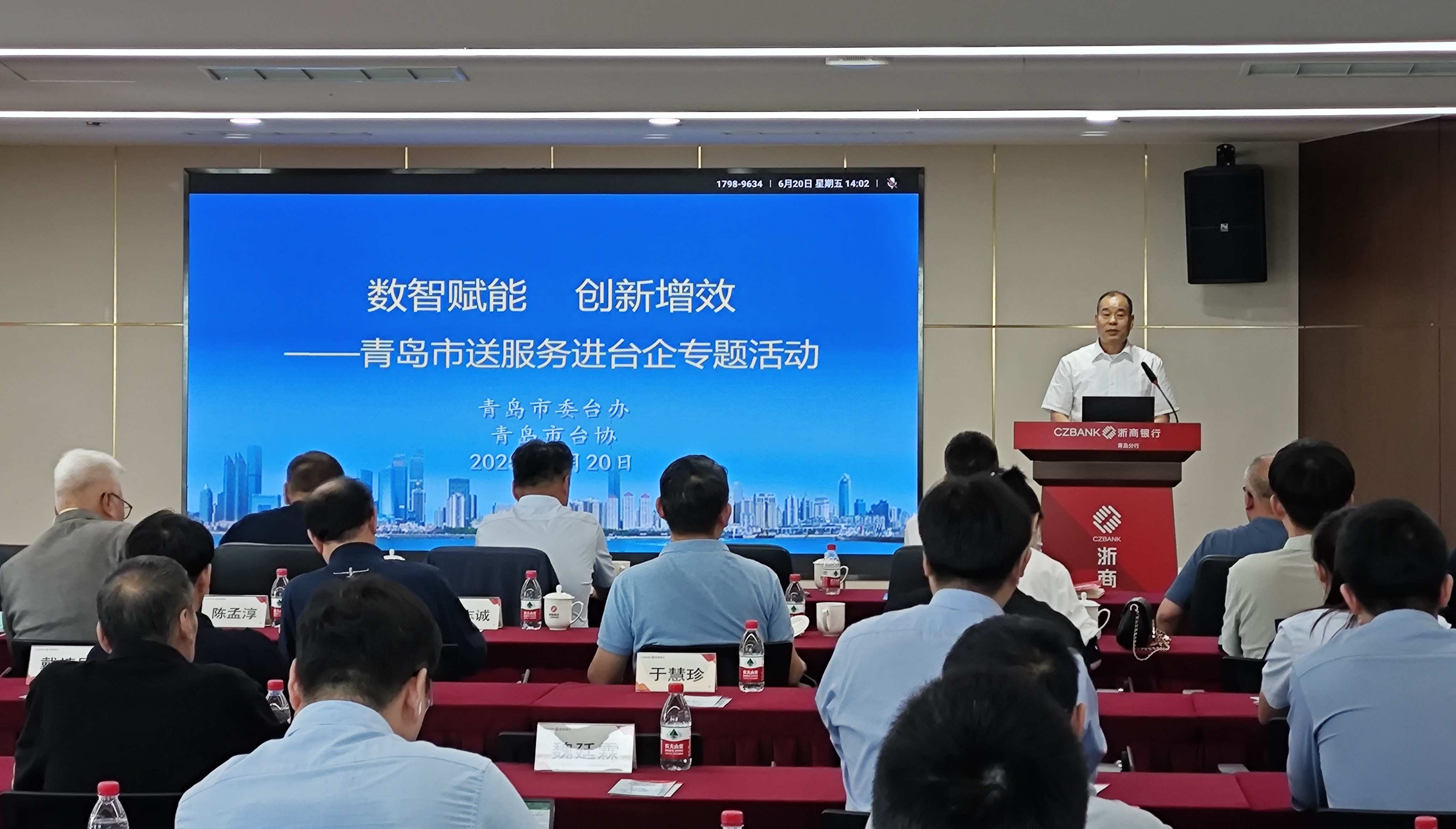 青島市舉辦助力台企「數智賦能 創新增效」專題活動