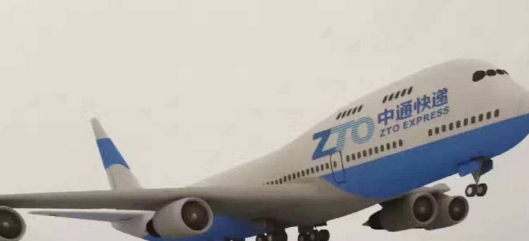 中通快遞6億元成立航空公司