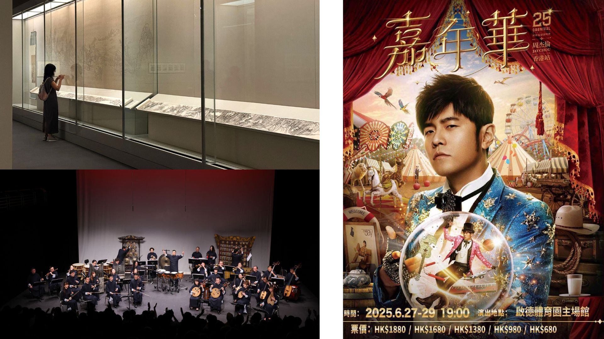 有片 | 一覽香港三大古書畫收藏【一周港藝】香港文化藝術活動一周菜單（23/6-29/6）