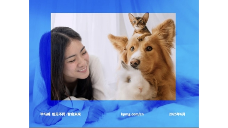 「它經濟」成消費增長新引擎 畢馬威中國首份寵物行業報告發布
