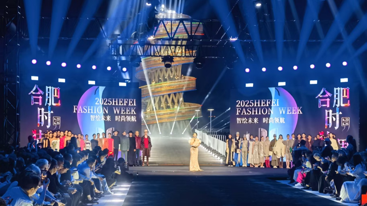 2025合肥時裝周啟幕：科技與時尚共舞的先鋒盛宴