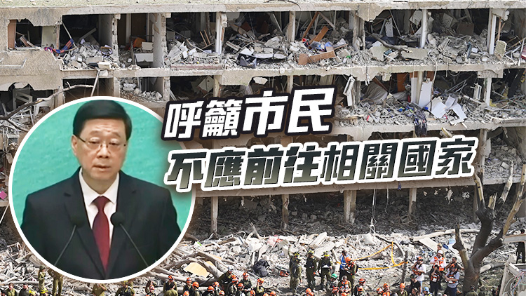 李家超：特區政府已提升以色列及伊朗旅遊警示至黑色