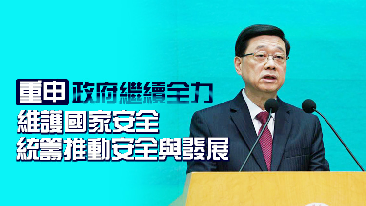李家超：感謝夏寶龍對香港支持 強調特區政府將專注四項工作