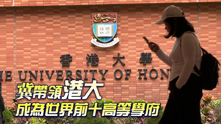 張翔：港大收到約300名美國大學生查詢 收逾百份轉校申請