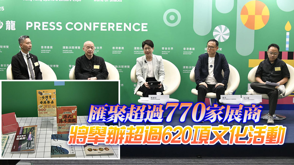 香港書展7·16灣仔會展舉行 以飲食文化為主題 1990年出生人士可免費入場