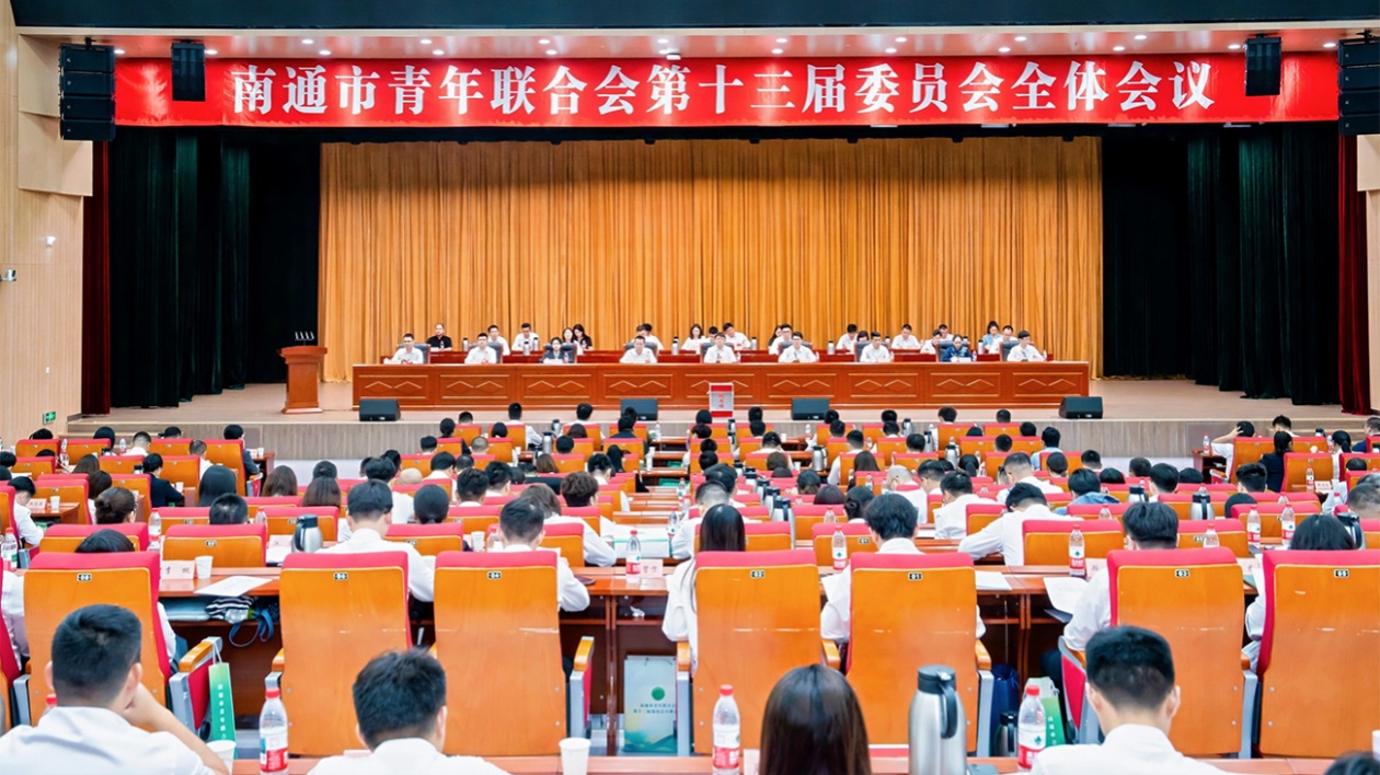 江蘇南通青聯：匯聚青春力量 服務現代化建設黃金機遇期