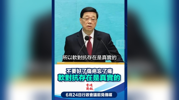 有片丨李家超：維護國安需警惕 不能好了傷疤忘了痛 軟對抗存在是真實的