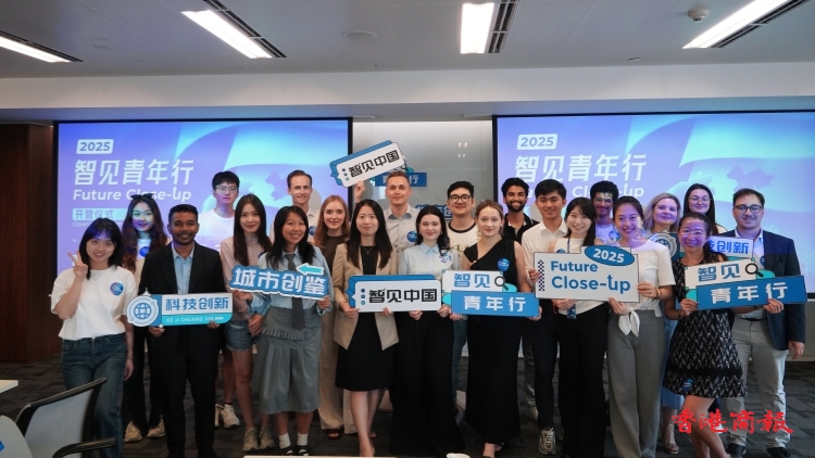 2025「智見青年行」訪華交流啟程 深化大灣區科技創新認知