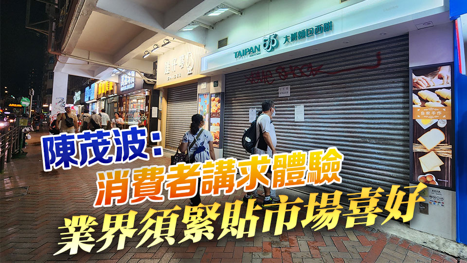 多個連鎖餐飲品牌及知名食肆全線結業 本港服務業亟待轉型
