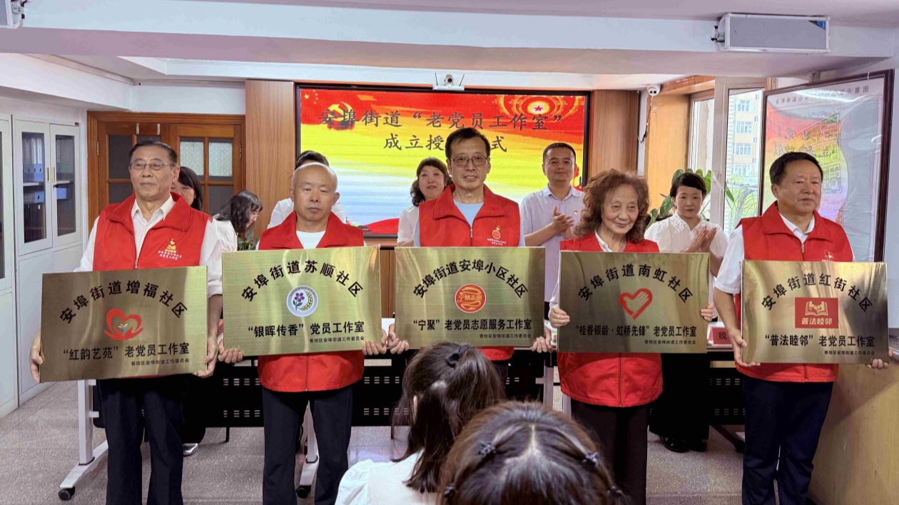 哈市香坊安埠街道社區老黨員工作室揭牌 「銀齡智庫」賦能基層治理