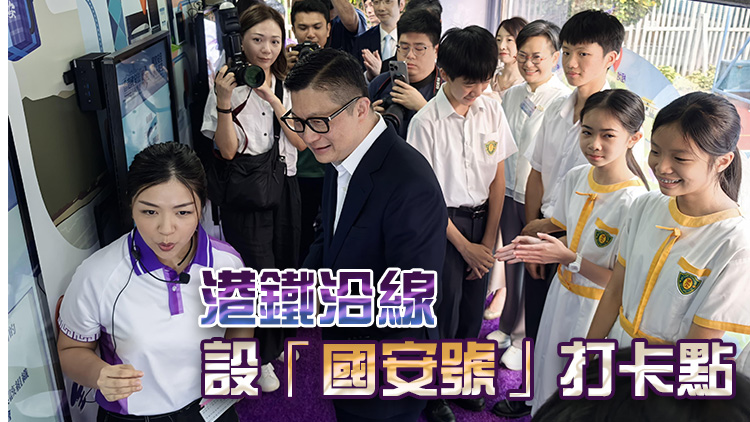 警務處國家安全處5周年慶祝活動 全港推廣國家安全公眾教育