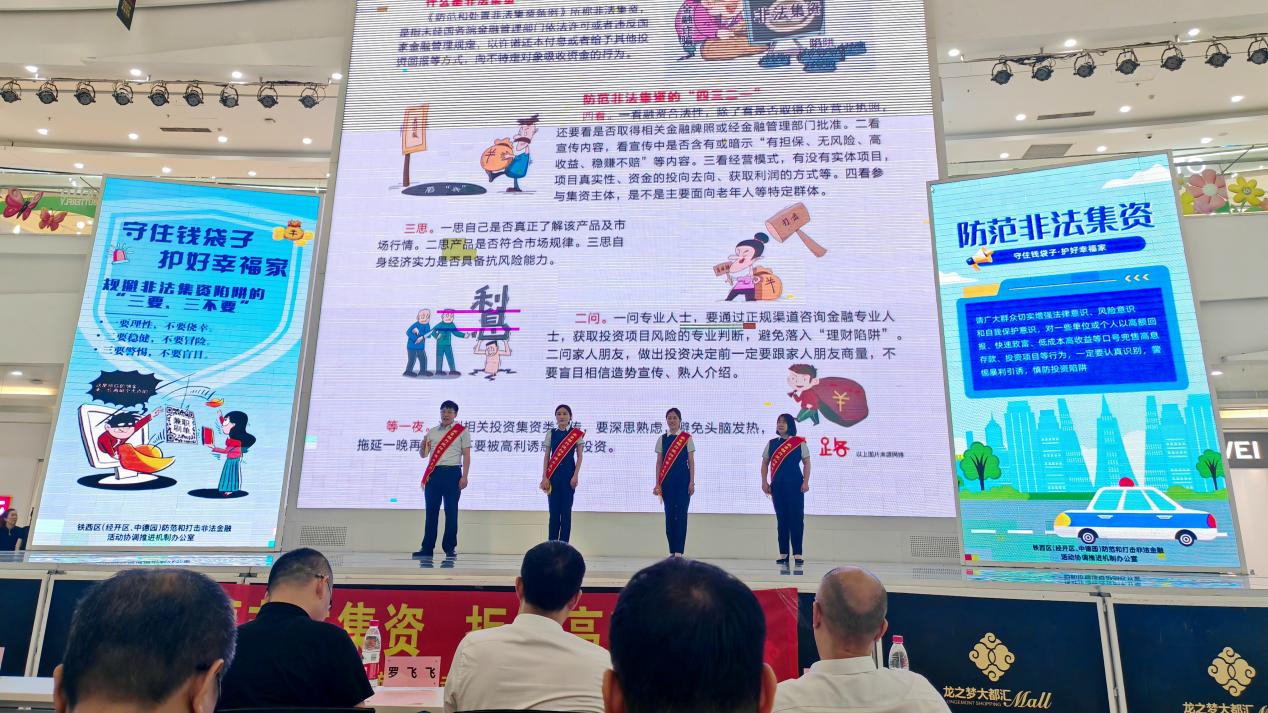 守住錢袋子 護好幸福家 瀋陽鐵西區防範非法集資宣傳「出新」更「入心」