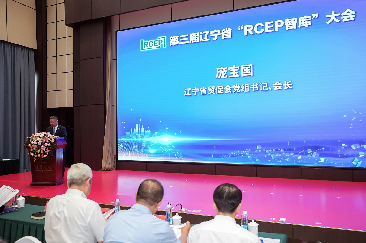 智庫築基 RCEP賦能——遼寧省「RCEP智庫」大會三年成果撬動外貿新增長