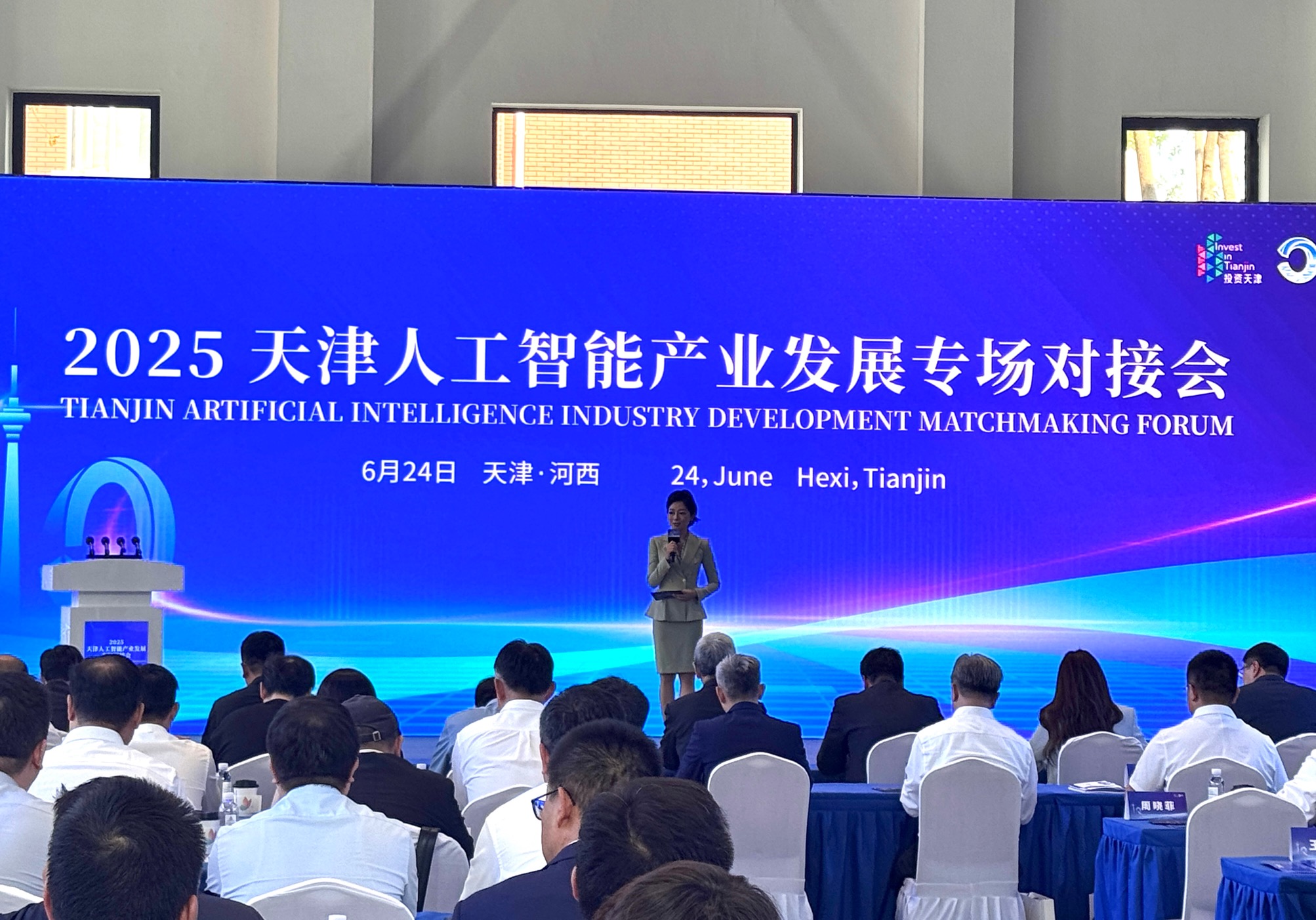 2025天津人工智能產業發展專場對接會成功舉辦