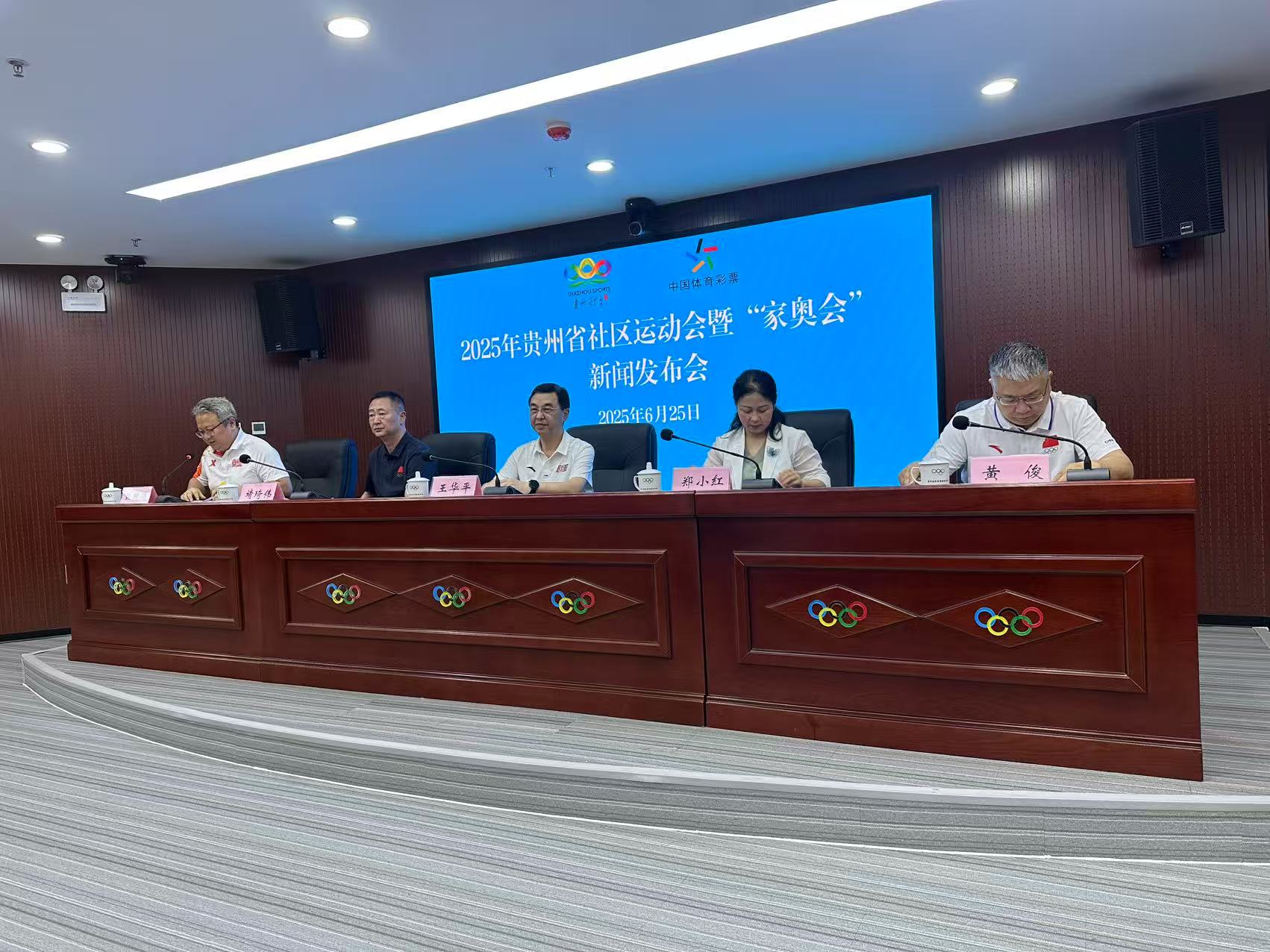 2025年貴州省社區運動會暨「家奧會」將於28日啟動