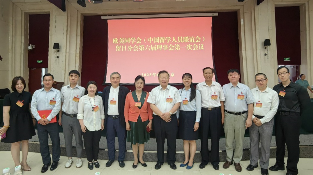 歐美同學會留日分會舉行換屆大會