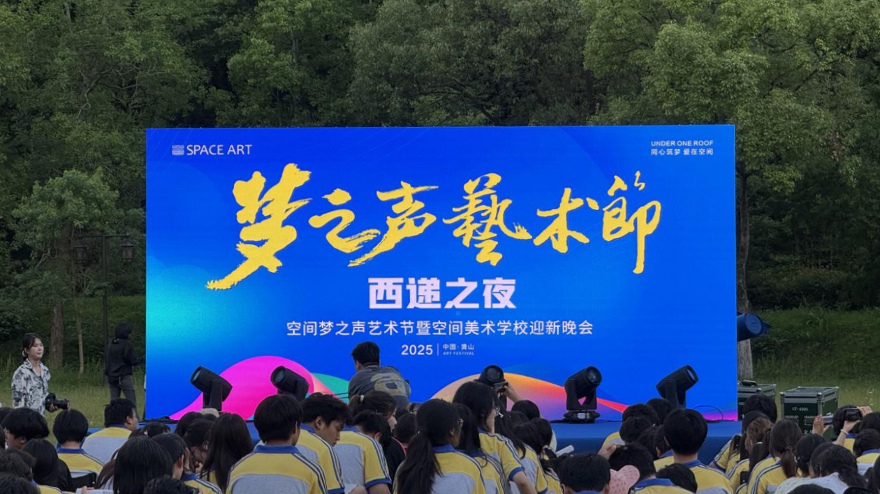 皖黟縣：「西遞之夜」寫生音樂節  奏響古村振興新樂章