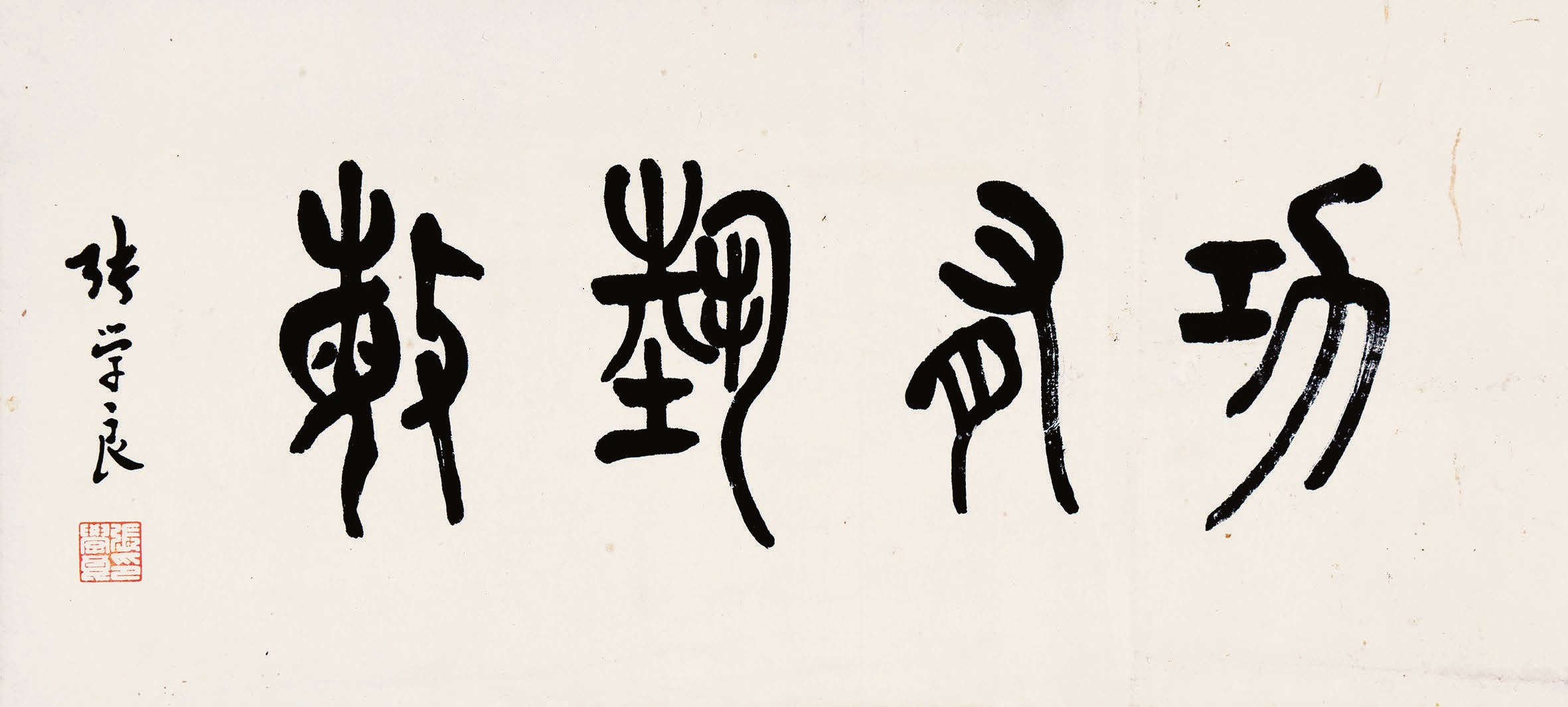 硯邊風雪錄：東北風雲人物墨寶裏的近代史溫度——《墨韻吉林，文脈如江》之東北風雲人物墨寶篇