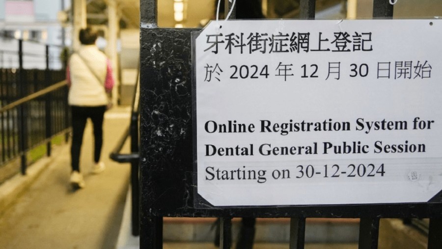 政府優化牙科街症網上登記系統 增設「取消預約」功能