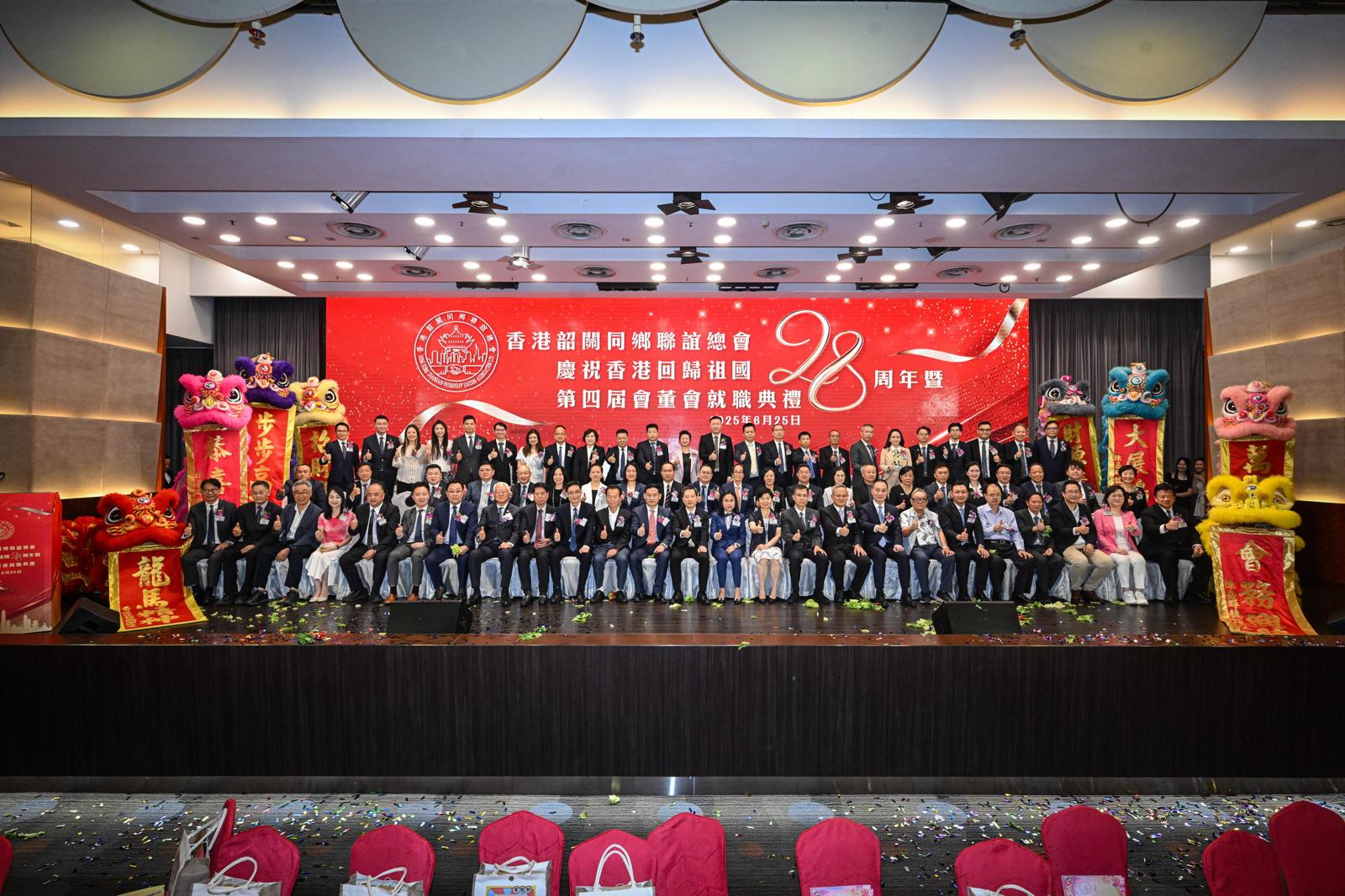 韶關同鄉聯誼總會新屆會董會就職