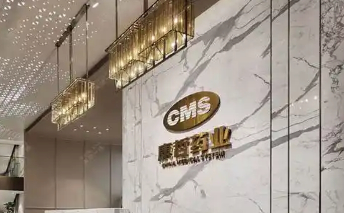 康哲藥業（00867.HK）擬赴新加坡二次上市，加速亞太地區業務布局